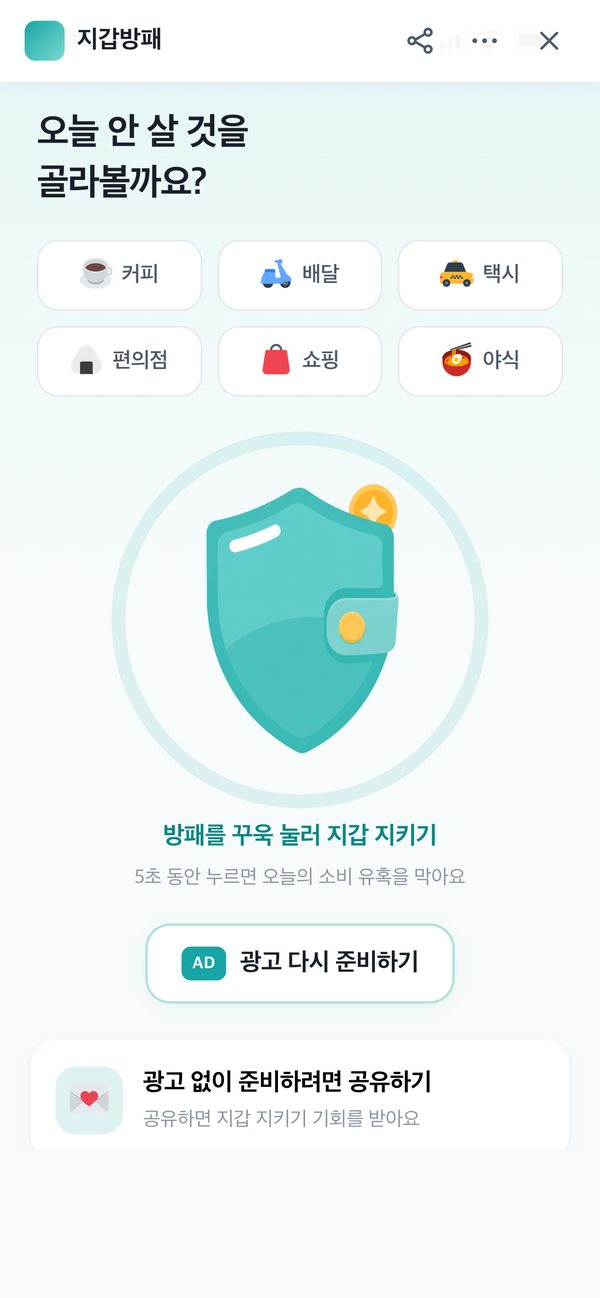 Wallet Shield main screen with spending categories and the hold-to-protect shield